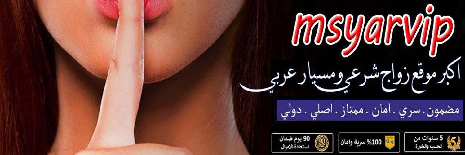 موقع مسيار اون لاين مسيار vip موقع مسيار اون لاين msyaronline زواج خليجي زواج سعودي زواج لبناني زواج كويتي زواج الإمارات زواج السعودية زواج لبنان